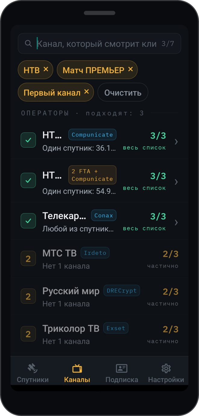 Экран подбора оператора по каналам клиента
