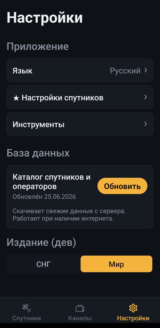 Настройки и обновление базы