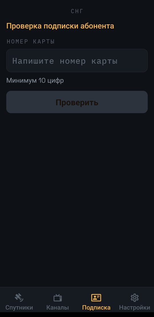 Проверка подписки